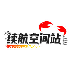续航空间站充电宝