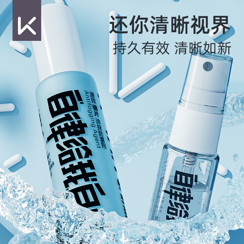 冬天防雾神器！Keep眼镜防雾喷剂实测测评，游泳/通勤都清晰不尴尬-防雾剂-淘宝好物网