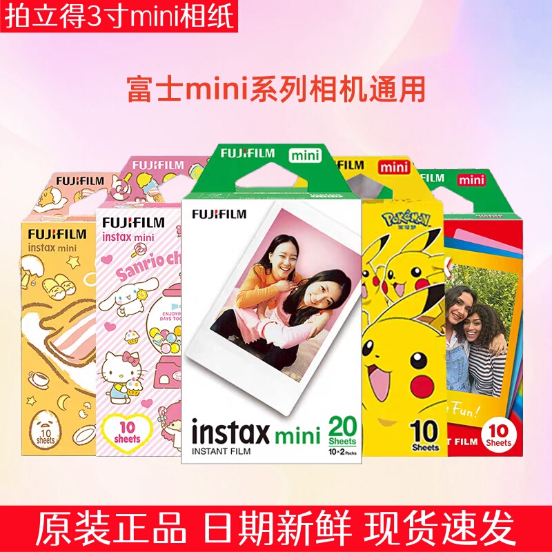 Fuji Instant Photo Paper Mini Instant Camera Universal 3inch White Border Photo Paper Minise/Mini12 Photo Paper Fuji Instant Photo Paper Mini Instant Camera Universal 3inch White Border Photo Paper Minise/Mini12 Photo Paper