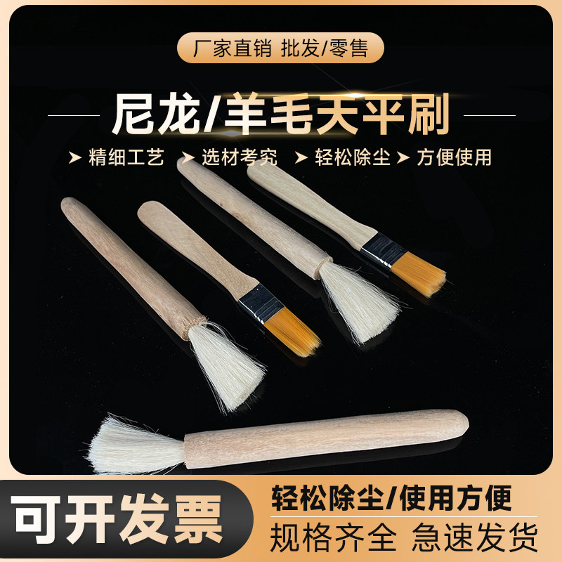 天平刷 羊毛刷 尼龙刷 仪器刷 键盘刷 除尘刷 镜头刷 电子天平刷