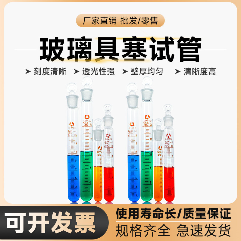 劲尘 实验室玻璃具塞带刻度试管 带塞磨口圆底试管塞5ml10ml15 ml