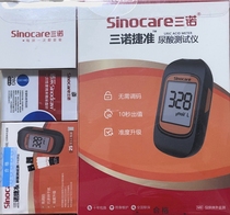 Sannuojie accurate uric acid test set 50 test paper machine does not need to adjust the code and outputs the value in 10 seconds. The accuracy is upgraded and anti-interference