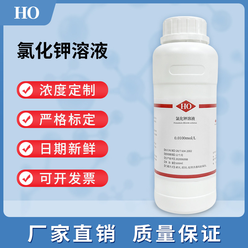 氯化钾标准溶液 饱和溶液 化学实验专用试剂3.0N 3.3N 0.01N