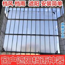 Balcony windshield artifact anti-drifting rain seal window sun visor rain curtain anti-theft net privacy rain-proof and windproof plastic sheet
