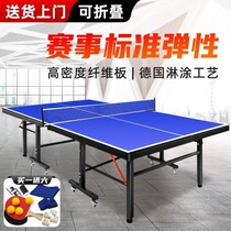 Indoor household foldable table tennis table standard wheeled movable competition simple table tennis table case