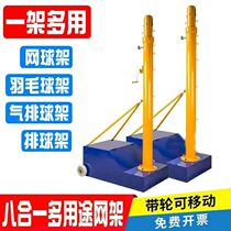 Badminton net frame portable air volleyball net frame multi-purpose professional competition removable net column standard volleyball net frame