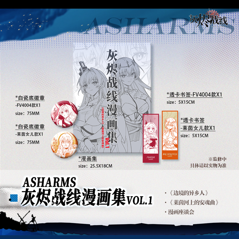 Ashes of the Frontline Comic Collection Vol.1