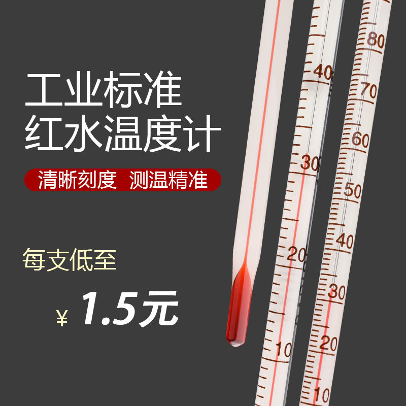 High precision red water thermometer glass rod wall-mounted household factory industrial agriculture thermometer water thermometer