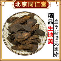 Tongrentang quality raw rehmannia traditional Chinese medicine 500g Henan Jiaozuo raw rehmannia traditional Chinese medicine Huaihuang non-wild cooked rehmannia