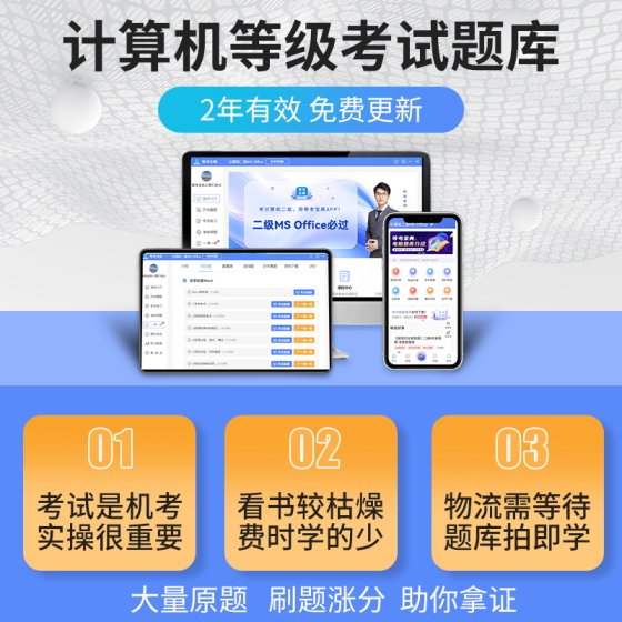 等考宝典2025年9月计算机二级ms wpsoffice一级c语言python真题库