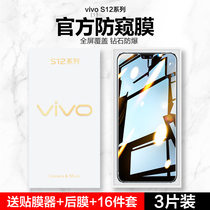 vivos12 10 9 steel chemical film vivos10Pro mobile phone film vivos9 full screen vivis7 anti-peep film s9 anti-peep s7t anti-blue light Pro cling film