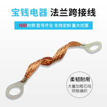 6 square copper braided flange anti-static jumper Bridge Bridge pipe valve grounding strap cable 18*100