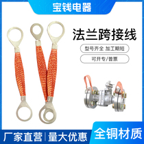 Flange anti-static jumper wire tinned cable pure copper braided valve conductive belt pipe bridge grounding