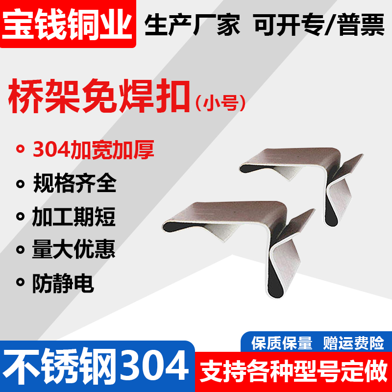 304 stainless steel bridge frame welded button hot galvanized lock accessories connected to the connecting piece of the spring cover clamp