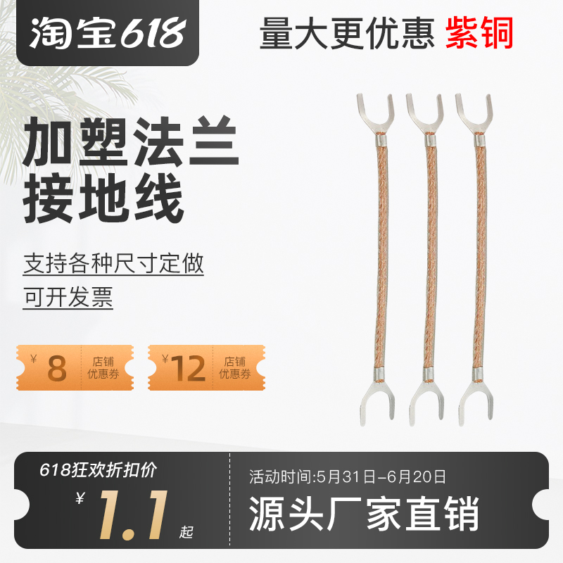 Soft copper transparent outer leather flange static jumper wire pvc cable to pick up ground wire opening type galvanized bridge wire