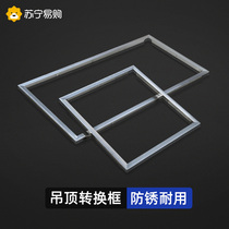 Integrated ceiling conversion box flat lamp Ming-fit concealed aluminium alloy rims 300x300x600 (1832)