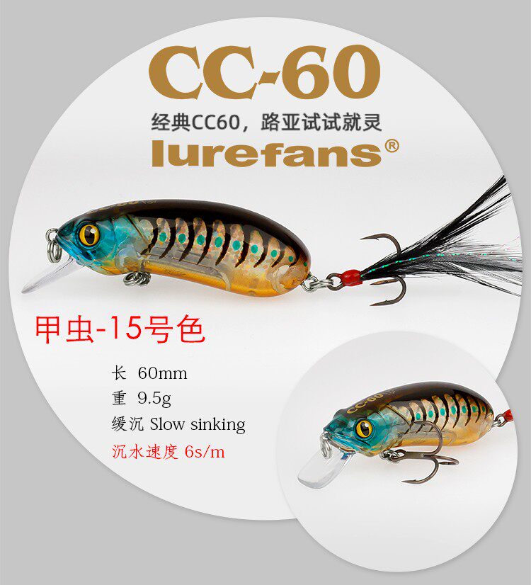 Дорожные суб- приманки 大河奔流路亚饵cc60/cc60s米诺限定版鲈鱼鳜鱼翘嘴假饵专用饵鱼饵 Rivers flowing