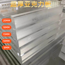 Ultra-thick acrylic plate Customized thickness 20 mm 18 18 10 10 8mm whole sheet of high transparent glass ultra-thin