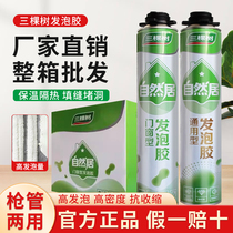Sankeshu Natural Homes special foam glue sealing waterproof high-strength expanded polyurethane foam filler for doors and windows