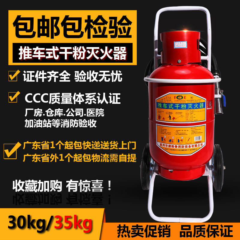 35KG, 30KG cart type dry powder ABC fire extinguisher engineering warehouse special push dry powder fire extinguisher
