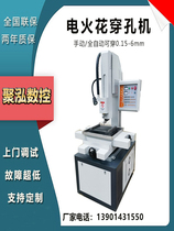 Electric spark piercing machine high speed wire cutting punching machine die cut wire cone