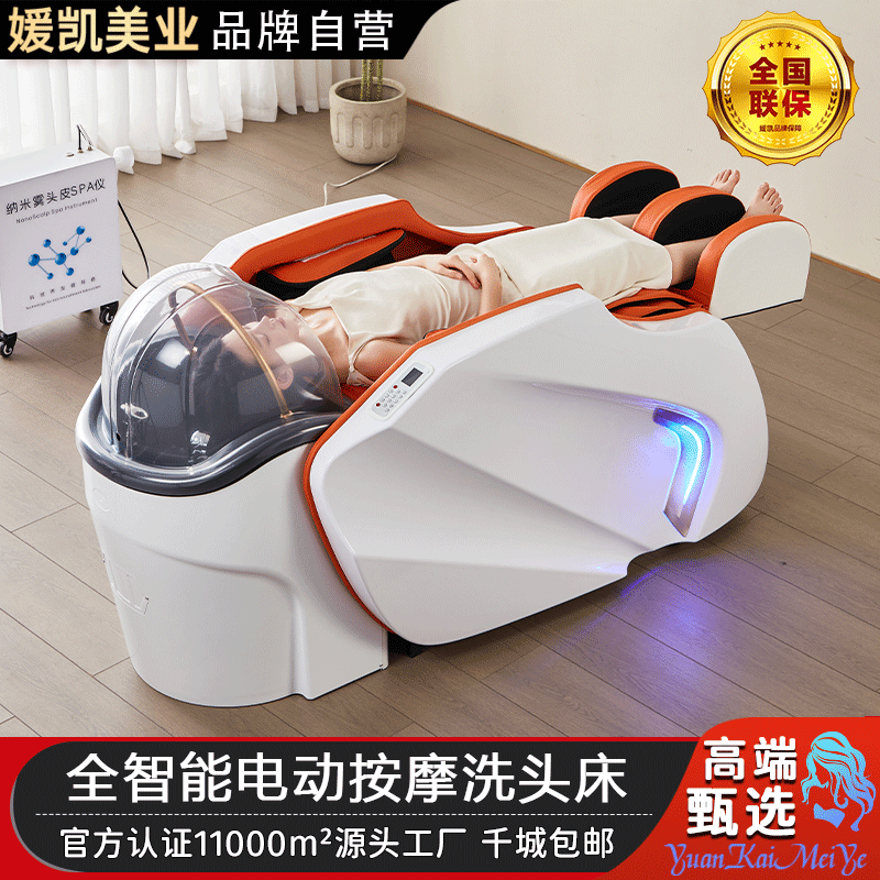 High-End Fully Automatic Intelligent Electric Massage Shampoo Bed with Water Heater and Water Circulation Steaming System, Specifically for Hair Salons High-End Fully Automatic Intelligent Electric Massage Shampoo Bed with Water Heater and Water Circulation Steaming System, Specifically for Hair Salons