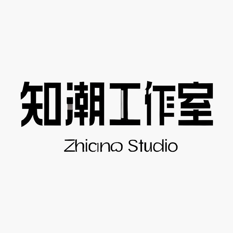 知潮 工作室