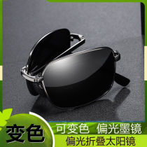 Sunglasses for men polarized folding sunglasses for driving anti-UV color-changing glasses for driving fishing eyes