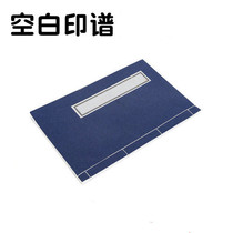 Blank genealogy book Seal engraving spectrum Antique rice paper line mounted book Brush calligraphy Chinese painting Small Kai practice genealogy printing manuscript