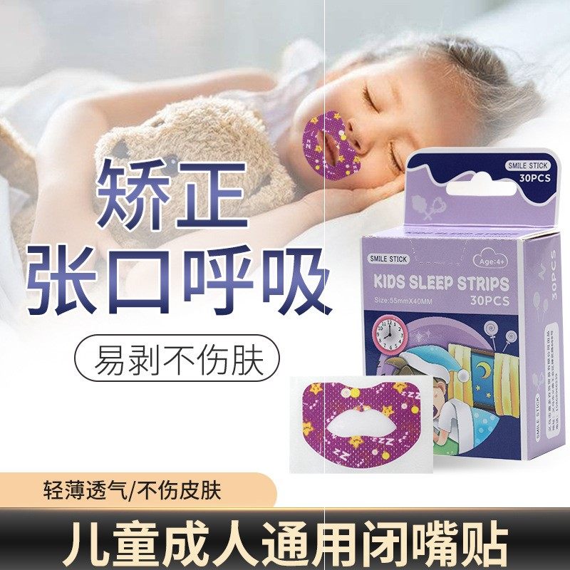 (Bercheng) Mouth of mouth Suction Correction Theologe Adults children improve nasal suction stickup tt