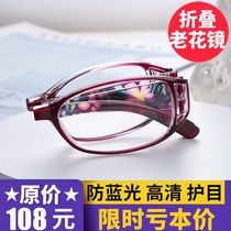 Anti-blue light anti-fatigue elderly light glasses for women Japanese imported reading glasses for women high-definition foldable portable for the elderly