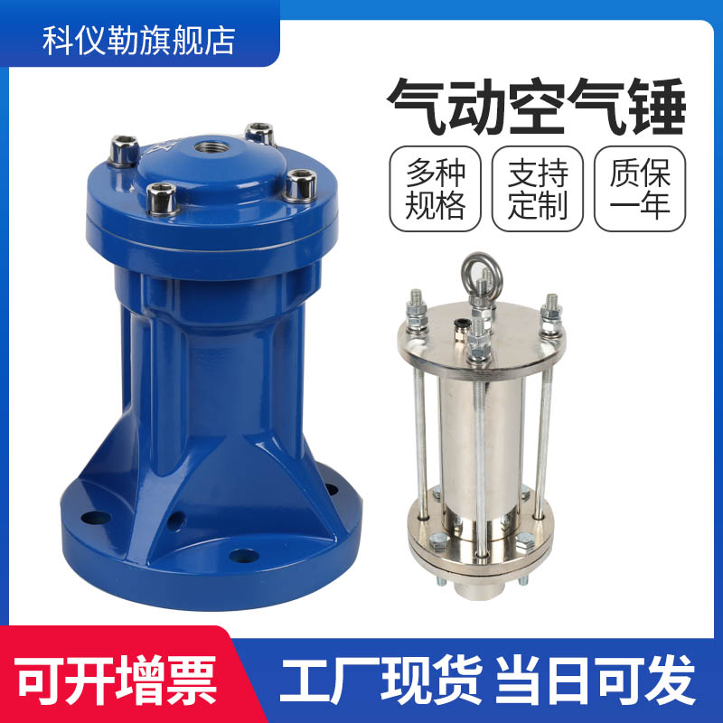 Wholesale SK AH Pneumatic Air Hammer Stainless Steel Percussion Hammer Vibration Breaking Arch flow material bin booster break Arch Hammer-Taobao