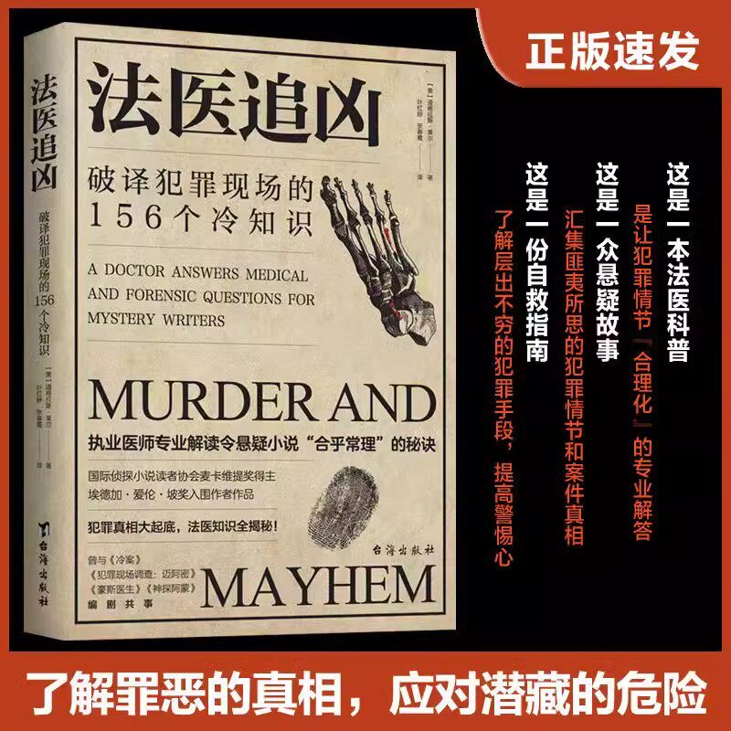正版《法医追凶》全套,92+156+214个冷知识,揭秘犯罪现场真相!-人类-淘宝好物网