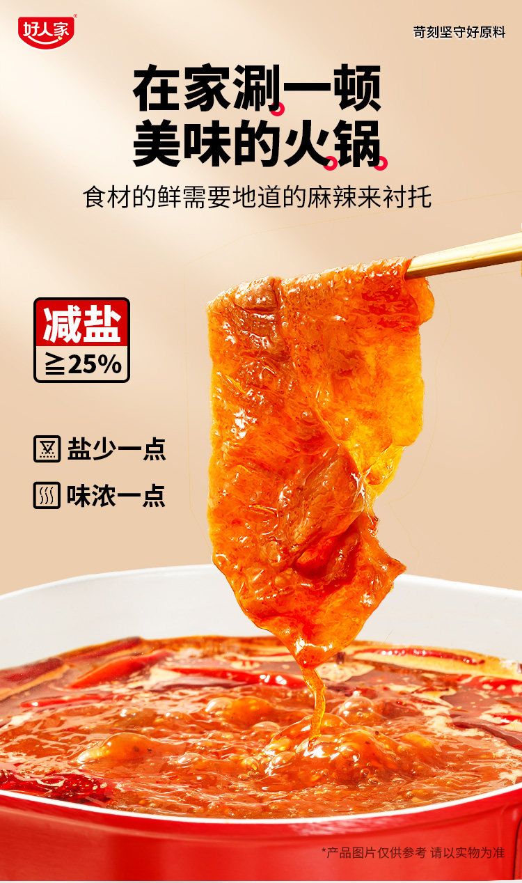 好人家 手工牛油老火锅底料 400g 18.8元包邮（需领券） 值值值-买手聚集的地方