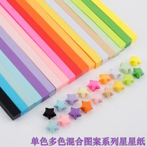 Monochrome one color lucky star paper mixed pattern origami gradient color color one centimeter width long strip of paper