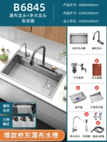 5 【68*45】 Оружейная пепельная раковина водопада B Set Meal (утолщенный Nano 304)