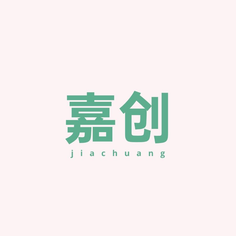 嘉创餐饮具工厂