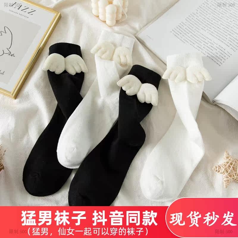 Small Wings Socks 11 with wings The big winged couple Soft Sister Mengmen with wings Summer day Lovely white