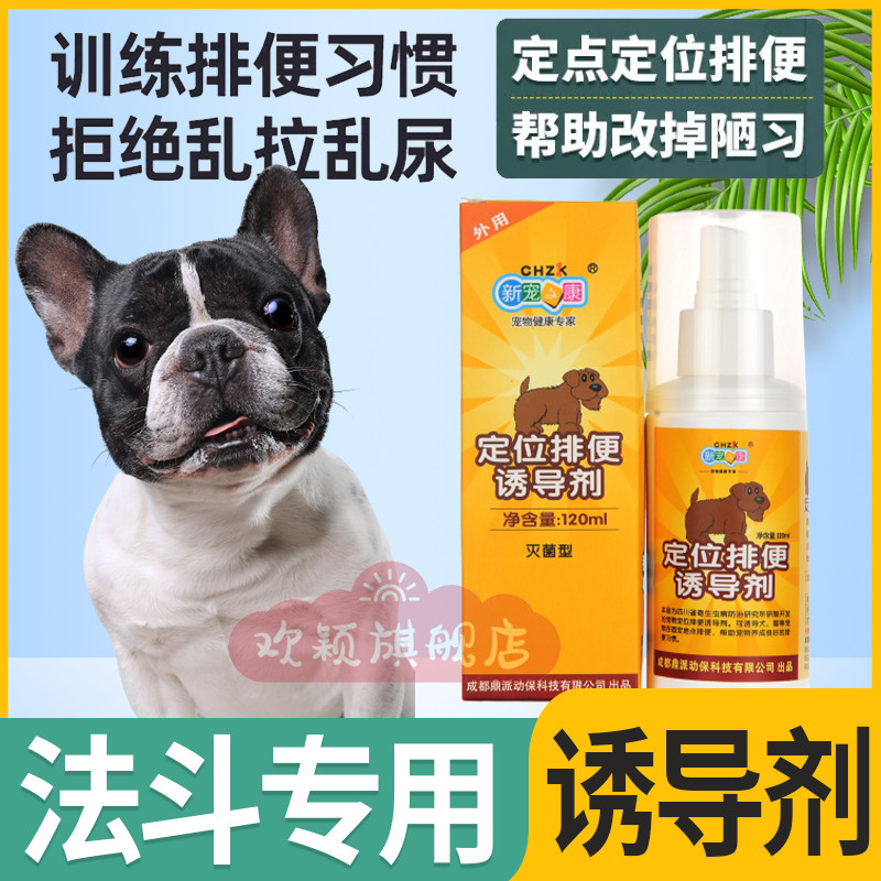 Faw Dou special inducement agent pet dog to toilet positioning defecation inductor size piece shit