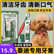 泰迪专用狗狗牙刷牙膏套装小型犬宠物狗去牙结石除口臭清洁可食用