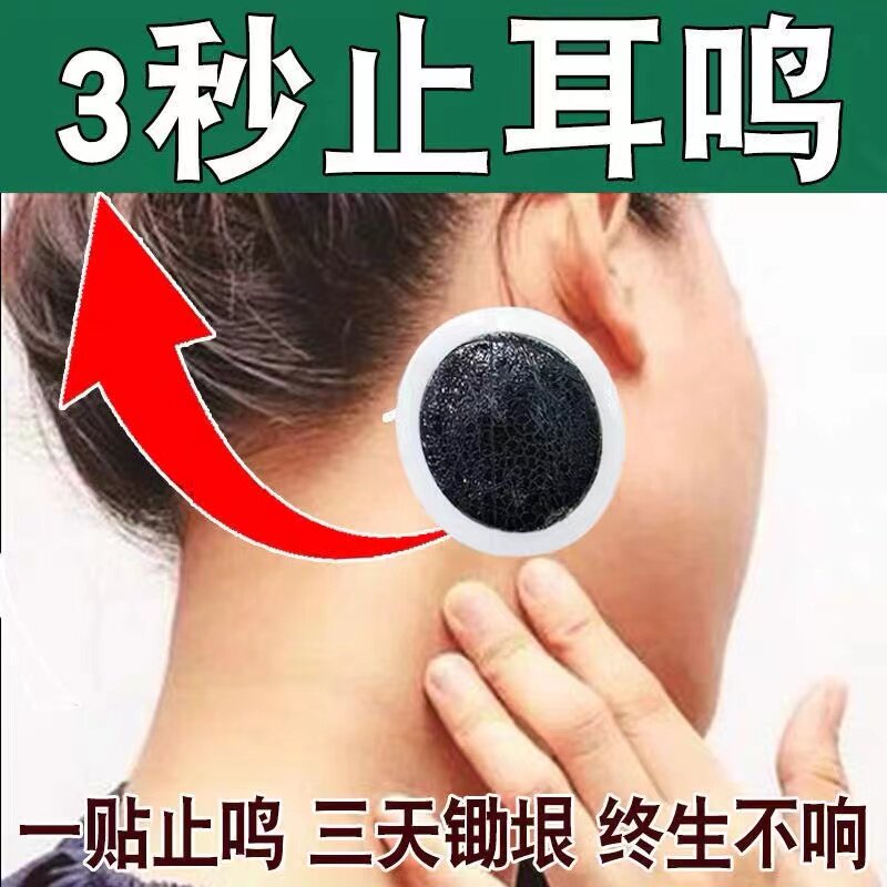 (1 post on effect) tinnitus neuropathic deafness hearing loss ear back special effects acupoints special sticking ear corpoon