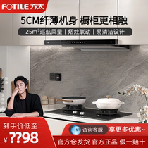 Fotile new product F3 ultra-thin top suction variable frequency range hood gas stove package smoke stove set household THF1A