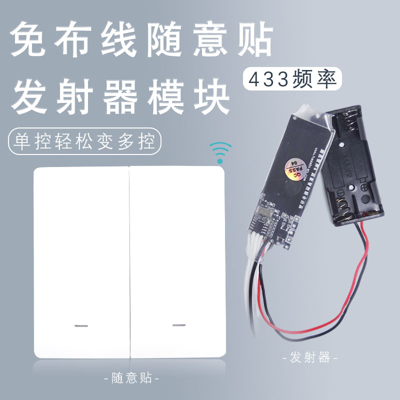 Type 86 wiring-free free paste 433 frequency wireless controller remote control switch three-way transmitter module