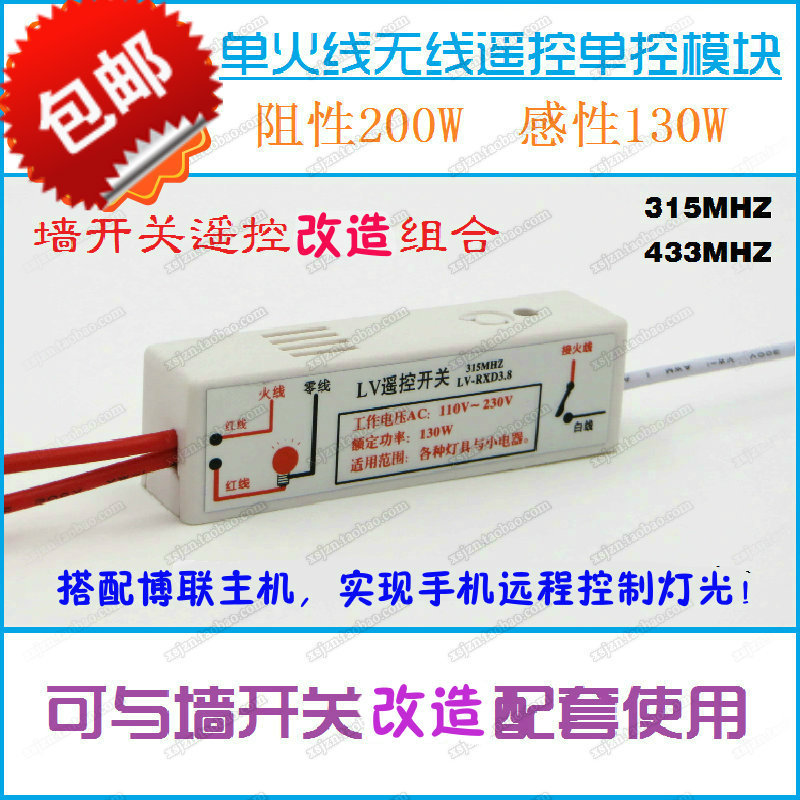 lv remote control switch module Single firewire RF 315433M wireless receiver compatible with Bolian RM pro lamps
