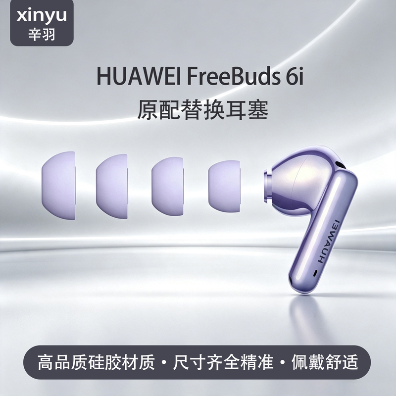 Xinyu Is Suitable for Huawei Freebuds6I Wireless Bluetooth Earphone Case, Freebuds6I In-Ear Original Earplugs, Ear Caps, Silicone Case, Freebuds 6I Anti-Slip Earphone Plugs, Earplug Case Xinyu Is Suitable for Huawei Freebuds6I Wireless Bluetooth Earphone Case, Freebuds6I In-Ear Original Earplugs, Ear Caps, Silicone Case, Freebuds 6I Anti-Slip Earphone Plugs, Earplug Case
