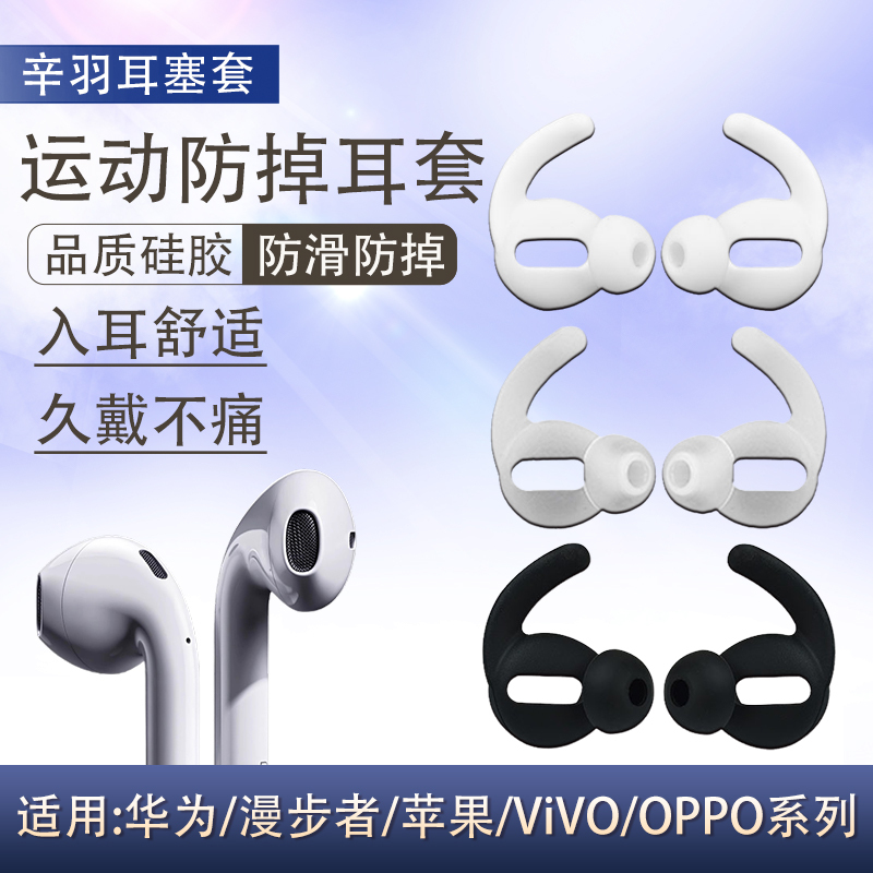 Suitable for Huawei Freebuds4 Anti-Drop Earphone Covers, Freebuds4E Semi-In-Ear Earphone Tips, Xiaomi 2Se Anti-Slip Silicone Ear Tips, AirPods 2Nd Generation Sports Anti-Loss Earbuds, Ear Cap Accessories Suitable for Huawei Freebuds4 Anti-Drop Earphone Covers, Freebuds4E Semi-In-Ear Earphone Tips, Xiaomi 2Se Anti-Slip Silicone Ear Tips, AirPods 2Nd Generation Sports Anti-Loss Earbuds, Ear Cap Accessories
