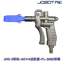 JOSOT JHG-2 nitrogen gun PP dust blowing gun FL-600E noise reduction nozzle EJ-F0100 flat nozzle
