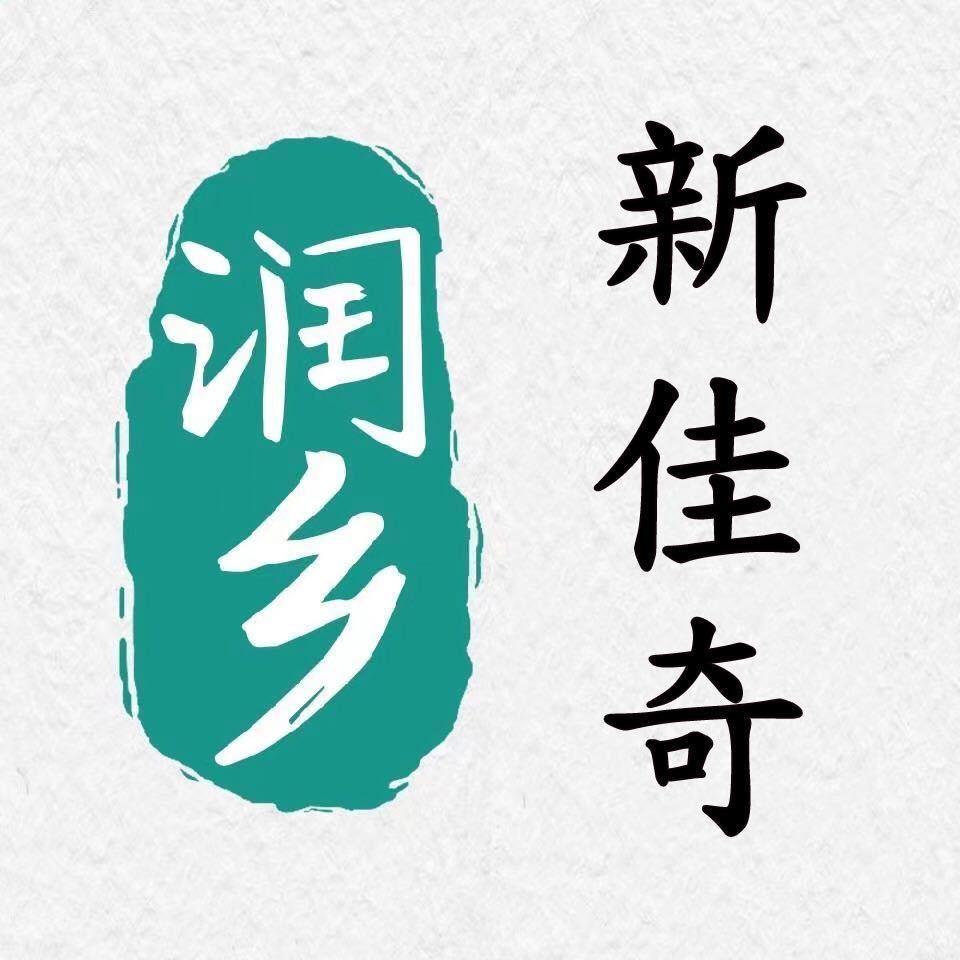 润乡一山产品的LOGO