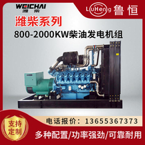 Weichai diesel generator set 800 1000 1500 2000 kilowatt high power breeding plant diesel generator