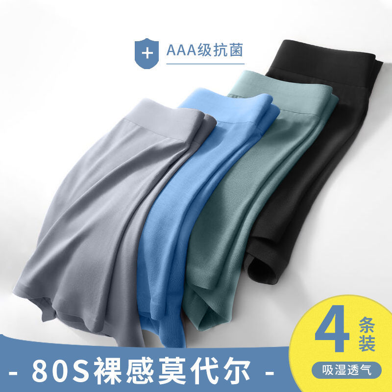 Yiwu Men's Underwear New High-Quality White Small t Men's Underwear 80-Count Modal Boxer Briefs Same Style Seamless